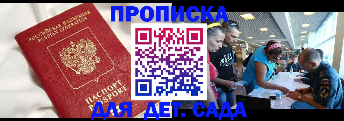 временная регистрация адрес в Купино