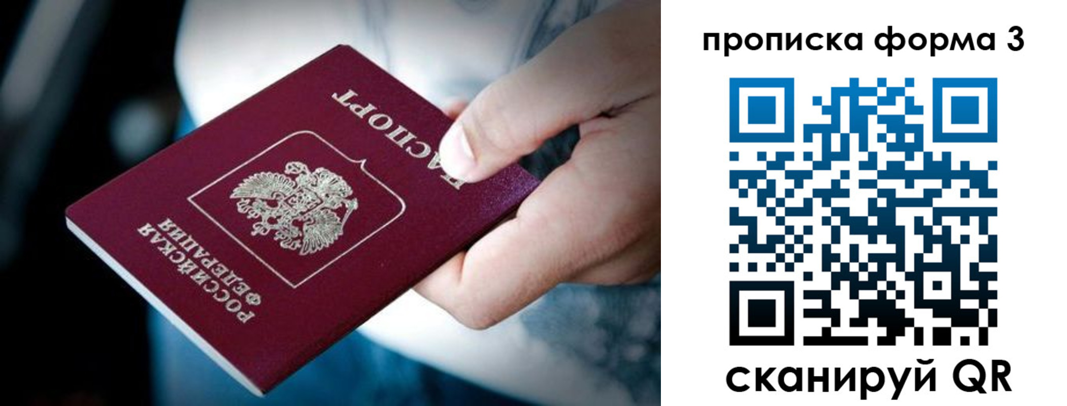 купить прописку в Купино