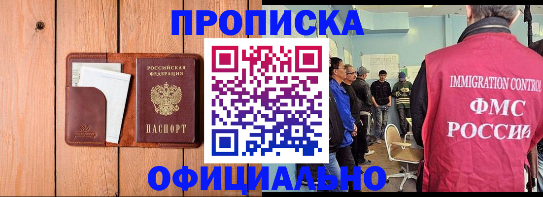 временная регистрация для школы в Купино