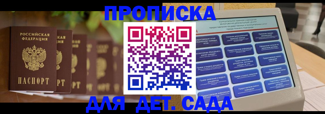 временная регистрация законно в Купино