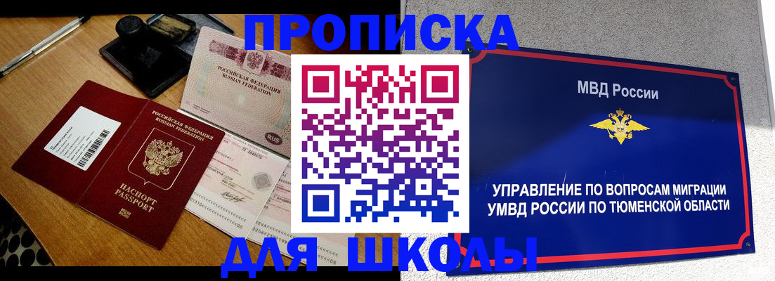 временная регистрация недорого в Купино