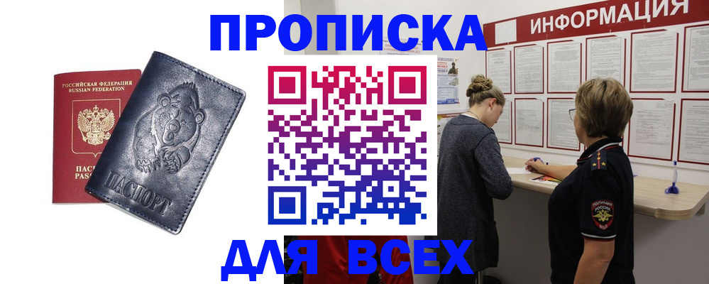 временная регистрация недорого в Купино