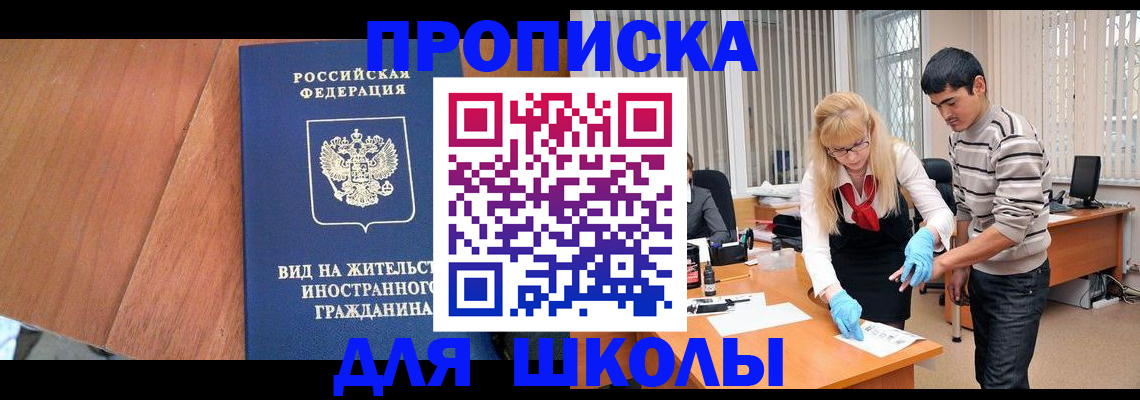 где прописаться в Купино