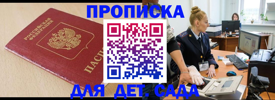 временная регистрация адрес в Купино