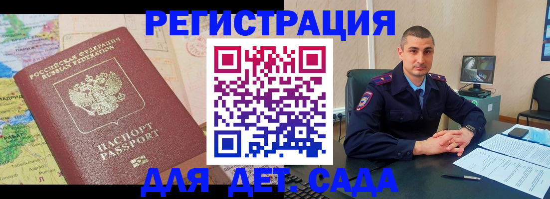 прописка для военкомата в Купино