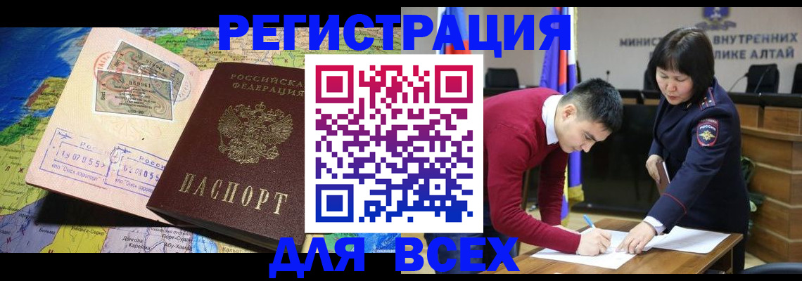 временная регистрация для всех в Купино